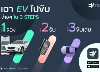 กลุ่ม ปตท. เปิดตัวแอปพลิเคชัน EVme ให้เช่ารถ EV หนุนเกิดนิเวศน์ยานยนต์ไฟฟ้าในไทย