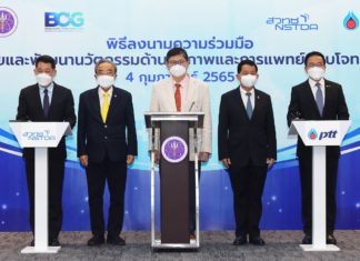 ปตท. จับมือ สวทช. เดินหน้านวัตกรรมด้านสุขภาพและการแพทย์