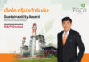 เอ็กโก กรุ๊ป คว้าอันดับ Silver Class และติดอันดับ Top 10 ของโลก ประเภทสาธารณูปโภคไฟฟ้า
