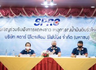 SPRCเริ่มจ่ายชดเชยผลกระทบทำน้ำมันรั่วลงทะเลสัปดาห์หน้า ผู้บริหารแถลงข่าวขอโทษสังคม