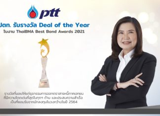 ปตท. รับรางวัล Deal of the Year ในงาน ThaiBMA Best Bond Awards 2021