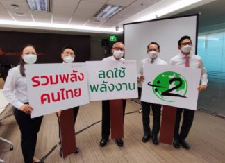 “รวมพลังคนไทย ลดใช้พลังงาน หาร 2” หวังประหยัดพลังงาน 20%