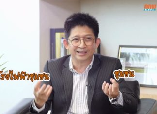 ERC Showtime ตอนที่ 7 “สำนักงาน กกพ. กับกระบวนการรับฟังความเห็นก่อนการขออนุญาตสร้างโรงไฟฟ้า”