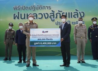 ปตท. สนับสนุนน้ำแข็งแห้งทำฝนหลวงช่วยผู้ประสบภัยแล้งทั่วประเทศ