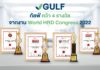 กัลฟ์ คว้า 4 รางวัล จากงาน World HRD Congress 2022 สะท้อนศักยภาพด้านการบริหารทรัพยากรบุคคล