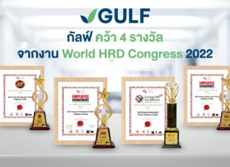 กัลฟ์ คว้า 4 รางวัล จากงาน World HRD Congress 2022 สะท้อนศักยภาพด้านการบริหารทรัพยากรบุคคล