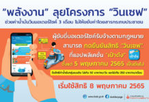 พลังงาน เริ่มโครงการ “วินเซฟ” ช่วยค่าน้ำมันวินมอเตอร์ไซค์