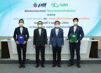 ปตท. รุก “โครงการลมหายใจเพื่อน้อง” ผนึก กสศ. นำเด็ก ที่ได้รับผลกระทบจากโควิด-19 กว่า 6 หมื่นราย กลับเข้าเรียนในปีการศึกษา 2565