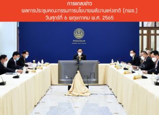 กพช.รับทราบแผนPDP เพิ่มซื้อไฟฟ้าจากพลังงานสะอาด 10 ปีแรกกว่า 9,996 เมกะวัตต์