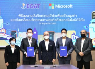 ไมโครซอฟท์ ลงนามความร่วมมือ กฟผ.ปรับองค์กรให้ทันสมัยด้วยเทคโนโลยีดิจิทัล