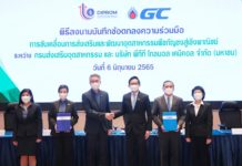 “ดีพร้อม – GC” ร่วมมือปั้นไบโอพลาสติกสู่เชิงพาณิชย์ผลิตงานวิจัยใช้กากกัญชง ลดขยะอุตสาหกรรม