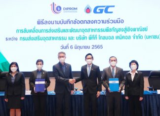 “ดีพร้อม – GC” ร่วมมือปั้นไบโอพลาสติกสู่เชิงพาณิชย์ผลิตงานวิจัยใช้กากกัญชง ลดขยะอุตสาหกรรม