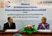 บี.กริม เพาเวอร์ จับมือ จุฬาฯขับเคลื่อนนวัตกรรมด้านพลังงานสู่ความยั่งยืน