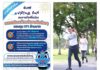 PTT Virtual Run ประสบความสำเร็จ คนไทยเดิน-วิ่งต่อลมหายใจเพื่อน้องกว่า 60,000 คนกลับสู่ระบบการศึกษา