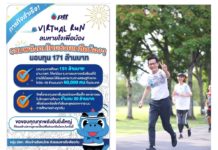 PTT Virtual Run ประสบความสำเร็จ คนไทยเดิน-วิ่งต่อลมหายใจเพื่อน้องกว่า 60,000 คนกลับสู่ระบบการศึกษา