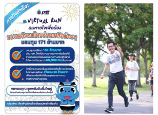 PTT Virtual Run ประสบความสำเร็จ คนไทยเดิน-วิ่งต่อลมหายใจเพื่อน้องกว่า 60,000 คนกลับสู่ระบบการศึกษา