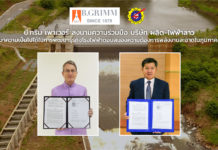 BGRIM ลงนาม MOU กับ EDL-Gen ศึกษาความเป็นไปได้ในการพัฒนาธุรกิจโรงไฟฟ้าพลังงานสะอาด