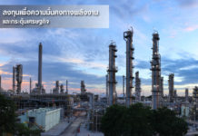 ปตท.ลุยลงทุนปีนี้ 91,000  ล้านบาท เพื่อสร้างความมั่นคงทางพลังงานและกระตุ้นเศรษฐกิจประเทศ
