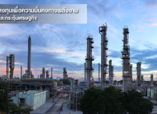 ปตท.ลุยลงทุนปีนี้ 91,000 ล้านบาท เพื่อสร้างความมั่นคงทางพลังงานและกระตุ้นเศรษฐกิจประเทศ