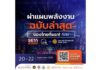 เจาะแผนพลังงานชาติกับเป้าหมาย Carbon Neutrality และความท้าทายสู่ Net Zero ที่งาน SETA 2022, SSA 2022 และ Enlit Asia 2022 ก.ย. นี้