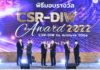 ฮิตาชิ เอนเนอร์ยี่ รับรางวัล CSR-DIW 2022 ตอกย้ำภารกิจสร้างความยั่งยืนสู่สังคม