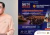 นายกฯ ส่งสารยินดีไทยจัดงาน “Enlit Asia 2022, Sustainable Energy Technology Asia  (SETA 2022) และ Solar+Storage Asia (SSA 2022)” วันที่ 20-22 ก.ย. 2565 นี้
