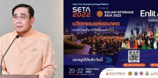 นายกฯ ส่งสารยินดีไทยจัดงาน “Enlit Asia 2022, Sustainable Energy Technology Asia (SETA 2022) และ Solar+Storage Asia (SSA 2022)” วันที่ 20-22 ก.ย. 2565 นี้