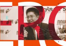 ERC Showtime ตอนที่ 11 “มาตรการประหยัดพลังงาน เพื่อลดปริมาณการน้าเข้า LNG Spot ราคาแพง”