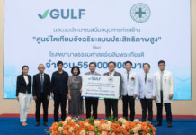 กัลฟ์ มอบเงิน 55 ล้านบาท สนับสนุนการสร้าง “ศูนย์ไตเทียม” แก่ รพ.ธรรมศาสตร์เฉลิมพระเกียรติ
