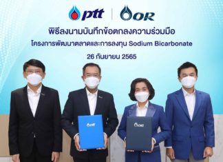 ปตท. จับมือ โออาร์ ศึกษาและพัฒนาตลาดโซเดียมไบคาร์บอเนต