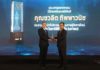 “ชวลิต ทิพพาวนิช” คว้ารางวัล THAILAND TOP CEO OF THE YEAR 2022