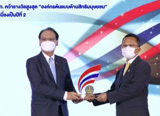 ปตท. คว้ารางวัลสูงสุด “องค์กรต้นแบบด้านสิทธิมนุษยชน” ต่อเนื่องเป็นปีที่ 2