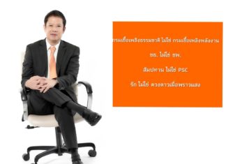 กรมเชื้อเพลิงฯ ไม่ตกเทรนด์ แปลงมีมดัง เรียกชื่อให้ถูก”สัมปทาน ไม่ใช่ PSC”