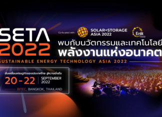 เปิดเวทีถกวิจัยเพื่อนวัตกรรมสู่ความยั่งยืน พร้อมเกาะติดความก้าวหน้าเทคโนโลยี Solar & Storage ที่งาน SETA 2022 ระหว่าง 20-22 ก.ย. นี้