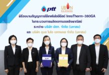 ปตท. จับมือ UBE ใช้เทคโนโลยีพัฒนาสายพันธุ์ยีสต์ เพิ่มประสิทธิภาพการผลิตเอทานอล