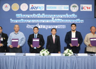 IRPC ลงนาม MOU พัฒนาระบบธนาคารน้ำใต้ดินแบบพอเพียง