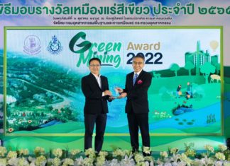 กฟผ. เหมืองแม่เมาะ คว้ารางวัล Green Mining Award ต่อเนื่องเป็นปีที่ 7