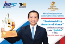 IRPC คว้า “Sustainability Awards of Honor” จากเวที “SET Awards 2022” และขึ้นแท่น “รายชื่อหุ้นยั่งยืน” 8 ปีซ้อน