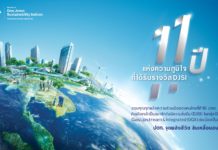 ปตท. ติดอันดับดัชนีความยั่งยืน DJSI 11 ปีต่อเนื่อง เดินหน้าธุรกิจสู่พลังแห่งอนาคต