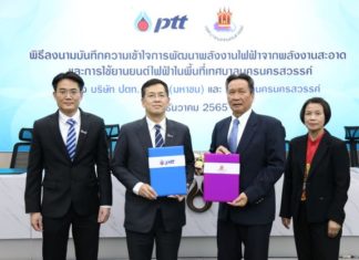 ปตท. จับมือ เทศบาลนครนครสวรรค์ สนับสนุนการใช้พลังงานสะอาด