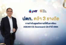 ปตท. คว้ารางวัล การกำกับดูแลกิจการที่ดีในอาเซียนASEAN CG Scorecard ประจำปี 2564