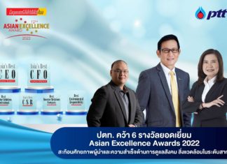 ปตท. คว้า 6 รางวัลยอดเยี่ยม Asian Excellence Awards 2022 สะท้อนศักยภาพผู้นำและความสำเร็จด้านการดูแลสังคมสิ่งแวดล้อมในระดับสากล