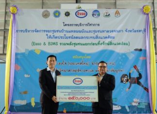 เอสโซ่ สนับสนุนโครงการบริหารจัดการขยะชุมชนบ้านแหลมฉบังและชุมชนหาดวอนนภา จ. ชลบุรี
