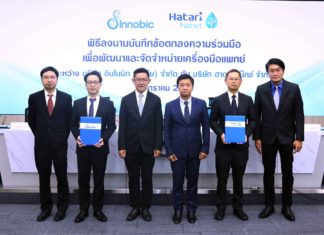 อินโนบิก ร่วมมือกับ ฮาตาริ เน็กซ์ นำร่องพัฒนาและจัดจำหน่ายอุปกรณ์ทางการแพทย์ แบบใช้ภายในบ้าน