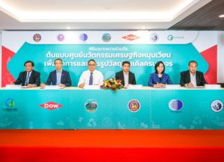 Dow ผนึก วว. และสถาบันพลาสติก ชูนวัตกรรมแก้ปัญหาขยะ สร้างศูนย์ต้นแบบคัดแยกและแปรรูปวัสดุรีไซเคิลคุณภาพสูงแห่งแรกของไทย