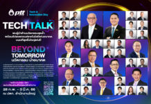 กลุ่ม ปตท. จัดงาน PTT Group Tech & Innovation Day เดินหน้าต่อยอด “นวัตกรรม นำอนาคต”