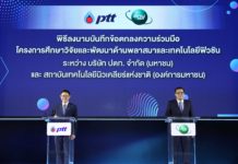 ปตท. จับมือ สทน. ผลักดันโครงการศึกษาวิจัยและพัฒนาด้านพลาสมาและเทคโนโลยีฟิวชัน