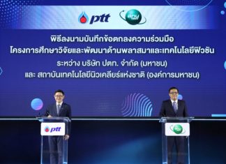 ปตท. จับมือ สทน. ผลักดันโครงการศึกษาวิจัยและพัฒนาด้านพลาสมาและเทคโนโลยีฟิวชัน