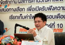 สำนักงาน กกพ. แจงรับซื้อไฟฟ้าสีเขียวตามมติ กพช.ทุกขั้นตอน ยืนยันช่วยค่าไฟฟ้าถูกลง