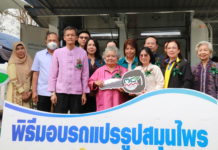 มูลนิธิกฤษณา ไกรสินธุ์ ร่วมกับ กฟผ. และพันธมิตร ส่งมอบรถแปรรูปสมุนไพรเคลื่อนที่ให้โรงพยาบาลบ้านตาก
